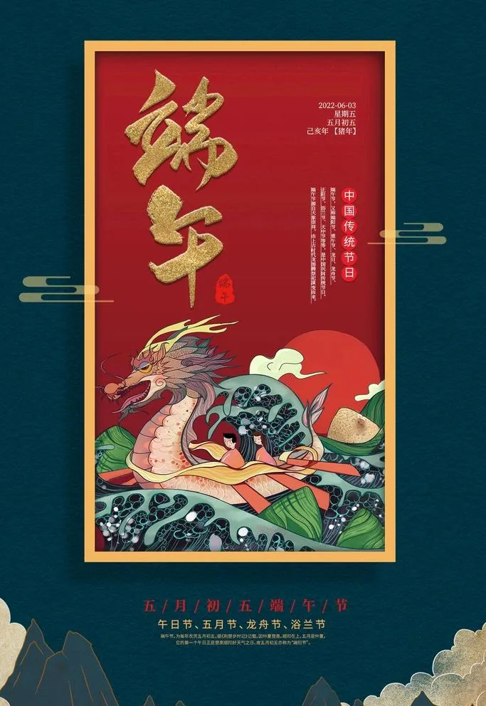 端午节海报图片(1500x2250)psd模版下载