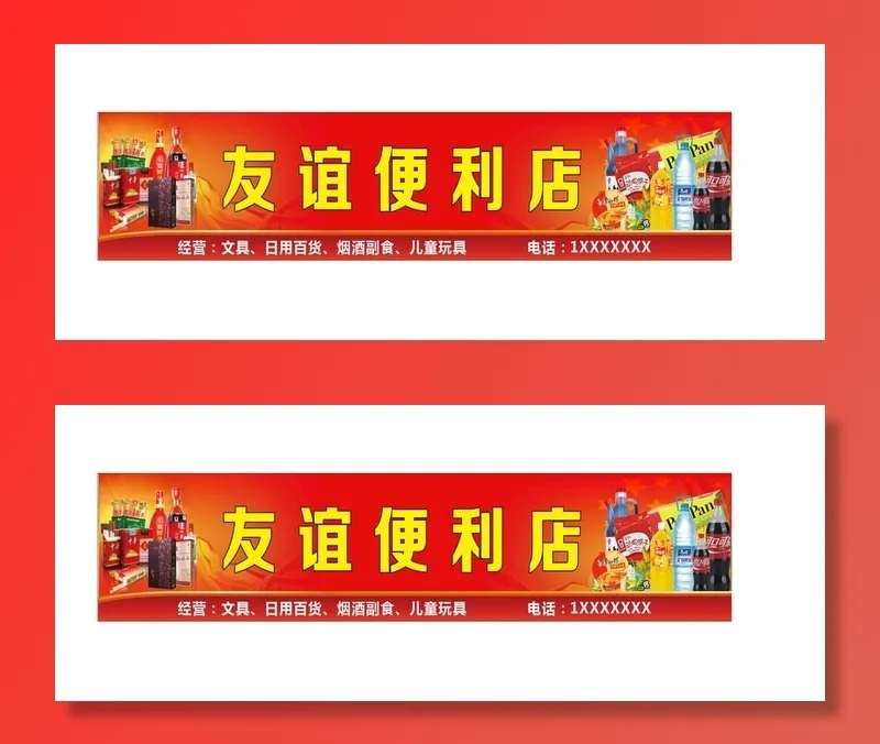 超市门头图片cdr矢量模版下载