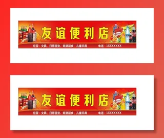 超市门头图片