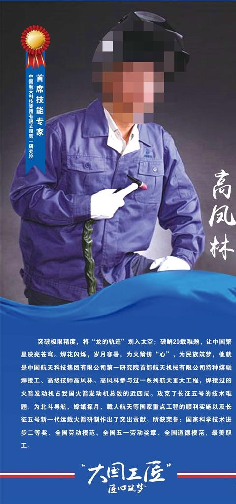 大国工匠系列人物图片