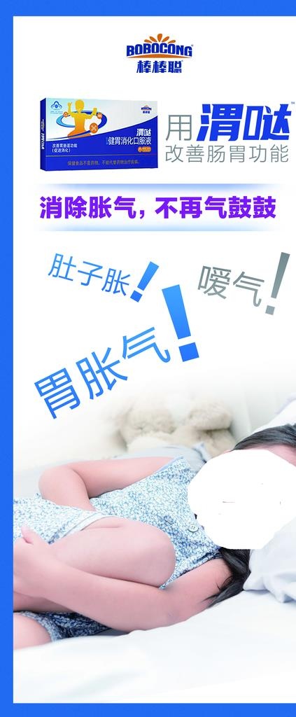 棒棒聪渭哒口服液展架图片(2268x5102)psd模版下载