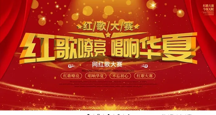 红歌嘹亮图片psd模版下载