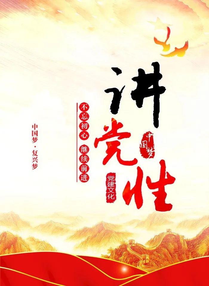 党建宣传海报背景图片(974x1378)psd模版下载