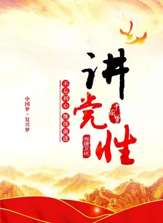 党建宣传海报背景图片