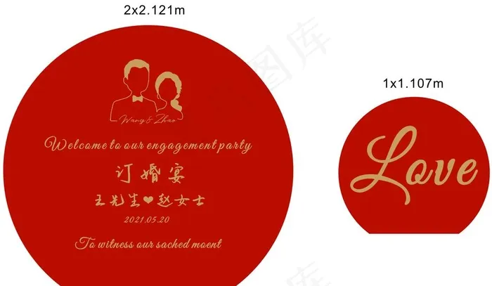 订婚宴 订婚展图片cdr矢量模版下载