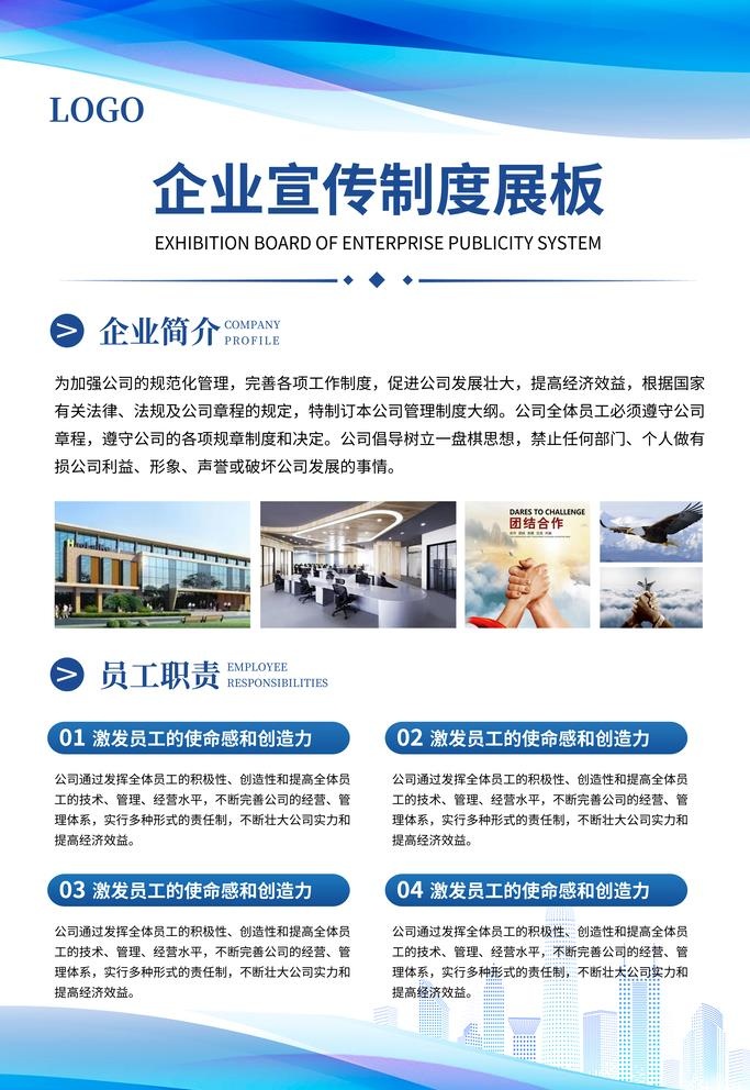 企业制度图片(3543x5315)psd模版下载