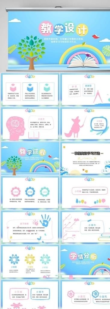 教学设计公开课工作总结PPT
            
动态预览图