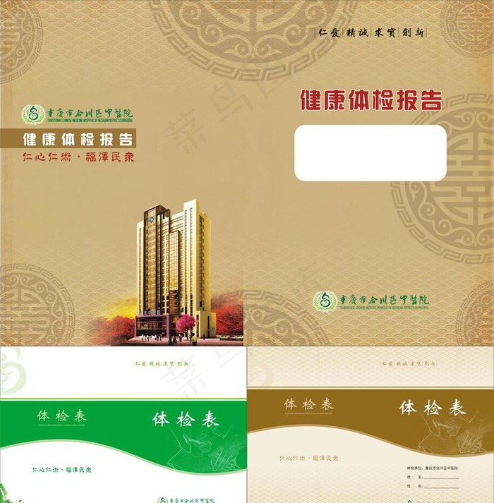 中国风体检表封面设计图片(0×0像素())cdr矢量模版下载