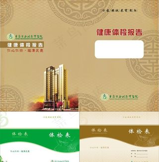 中国风体检表封面设计图片