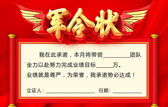 军令状图片psd模版下载