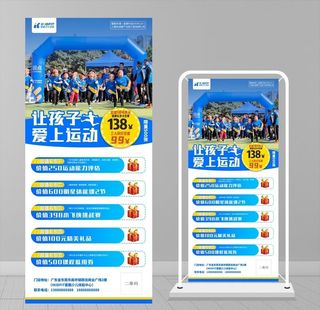 少儿体能 展架图片