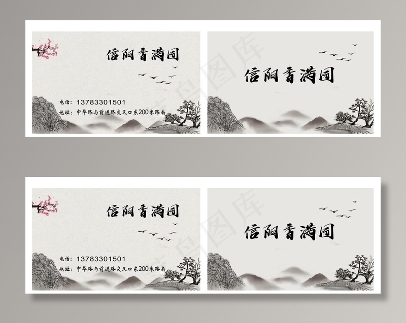 信阳香满园饭店名片 水墨风 图片cdr矢量模版下载