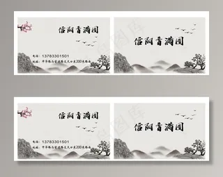 信阳香满园饭店名片 水墨风 图片