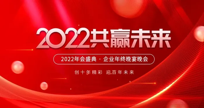 年会背景 图片(4724x2657)psd模版下载