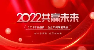 年会背景 图片