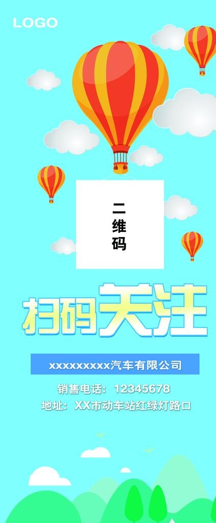 二维码扫描展架 易拉宝图片(4724x10630)psd模版下载
