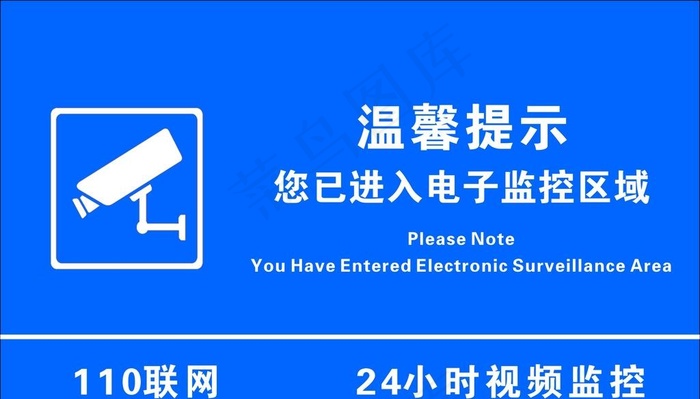 电子监控区域图片cdr矢量模版下载