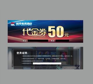 代金券图片