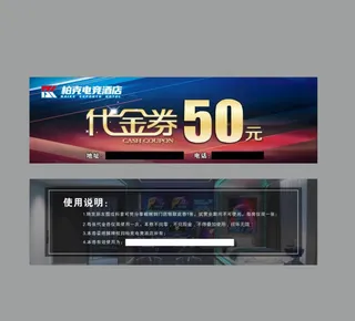 代金券图片
