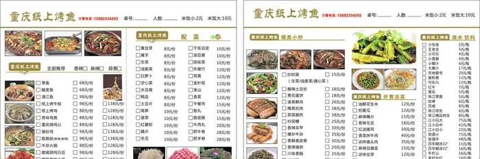 点菜单图片cdr矢量模版下载