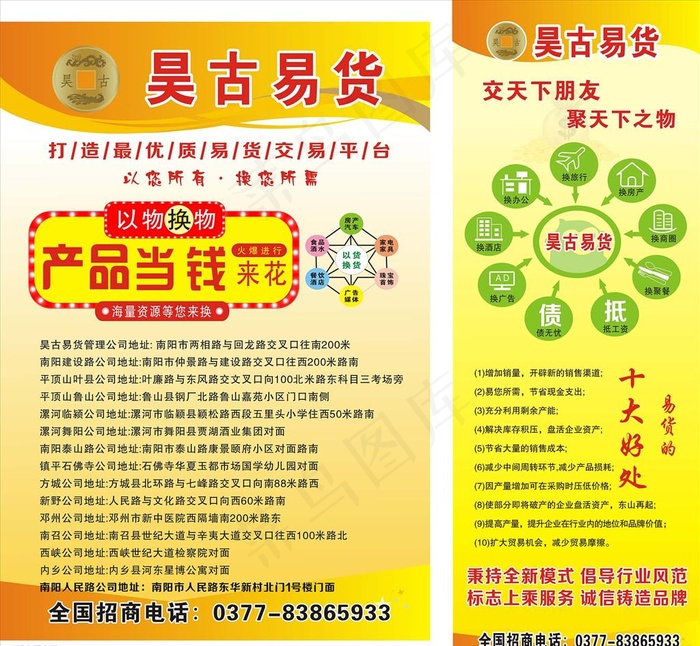 易货  以货换货  展架图片cdr矢量模版下载