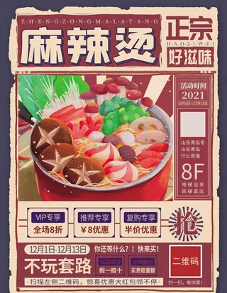 麻辣烫火锅图片