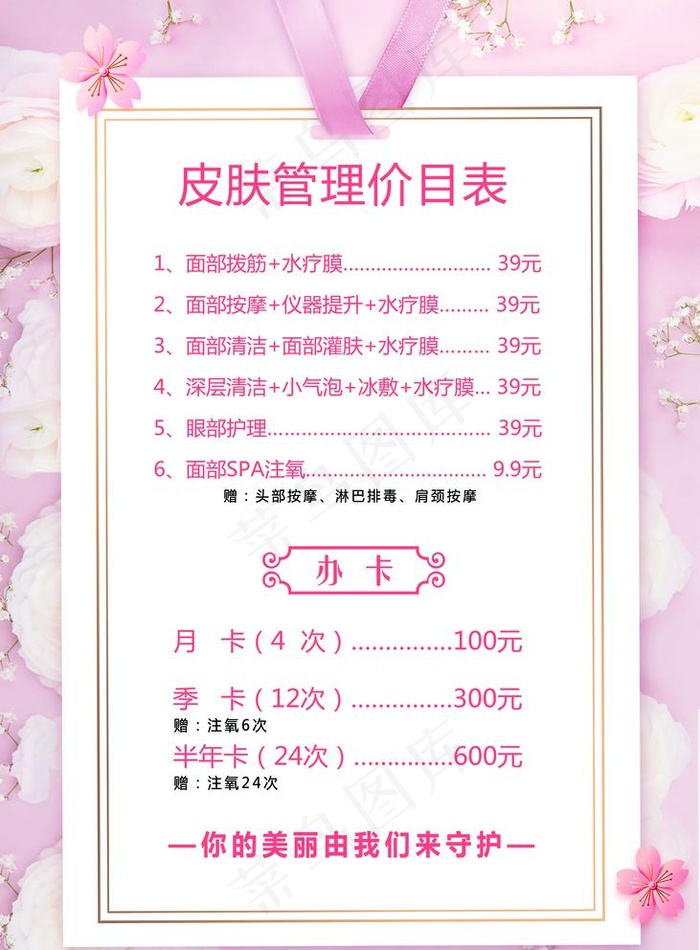 皮肤管理图片