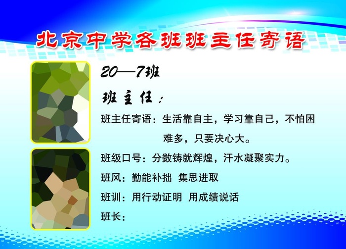 班主任寄语图片