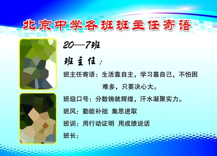 班主任寄语图片(1575x1181)psd模版下载