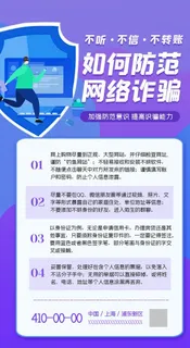 防网络诈骗海报图片
