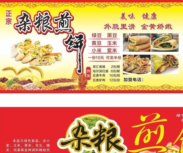 杂粮煎饼图片cdr矢量模版下载