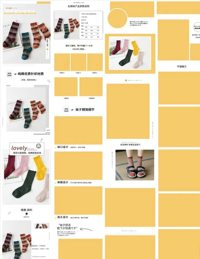 简约时尚糖果色小清新袜子堆堆袜图片(750x15719)psd模版下载
