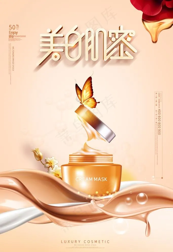 时尚美白保湿霜精华护肤品海报图片(3543x5315)psd模版下载