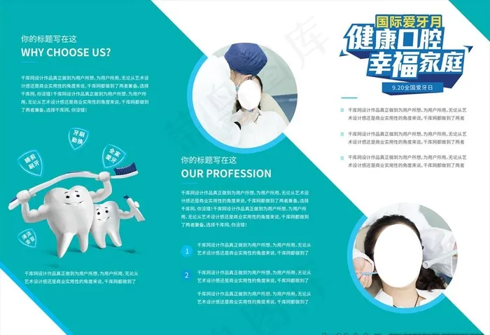 口腔牙科医院三折页宣传图片(3579X2551(DPI:300))psd模版下载