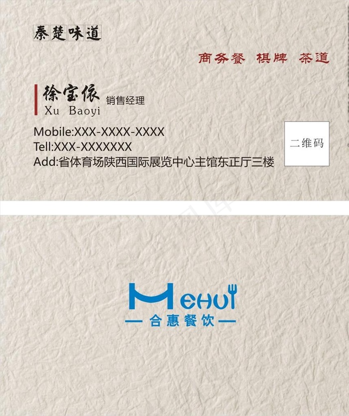 餐饮名片图片cdr矢量模版下载