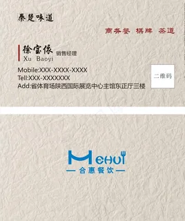 餐饮名片图片