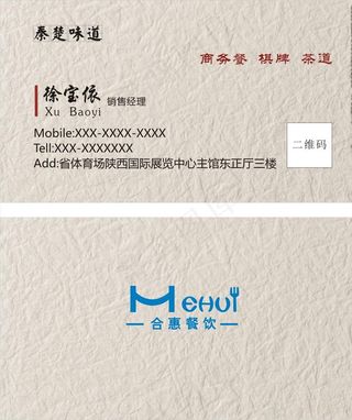 餐饮名片图片