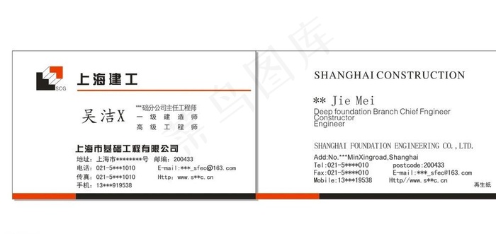 上海建工图片cdr矢量模版下载