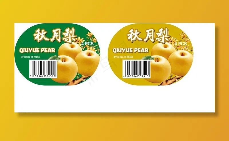 秋月梨图片ai矢量模版下载