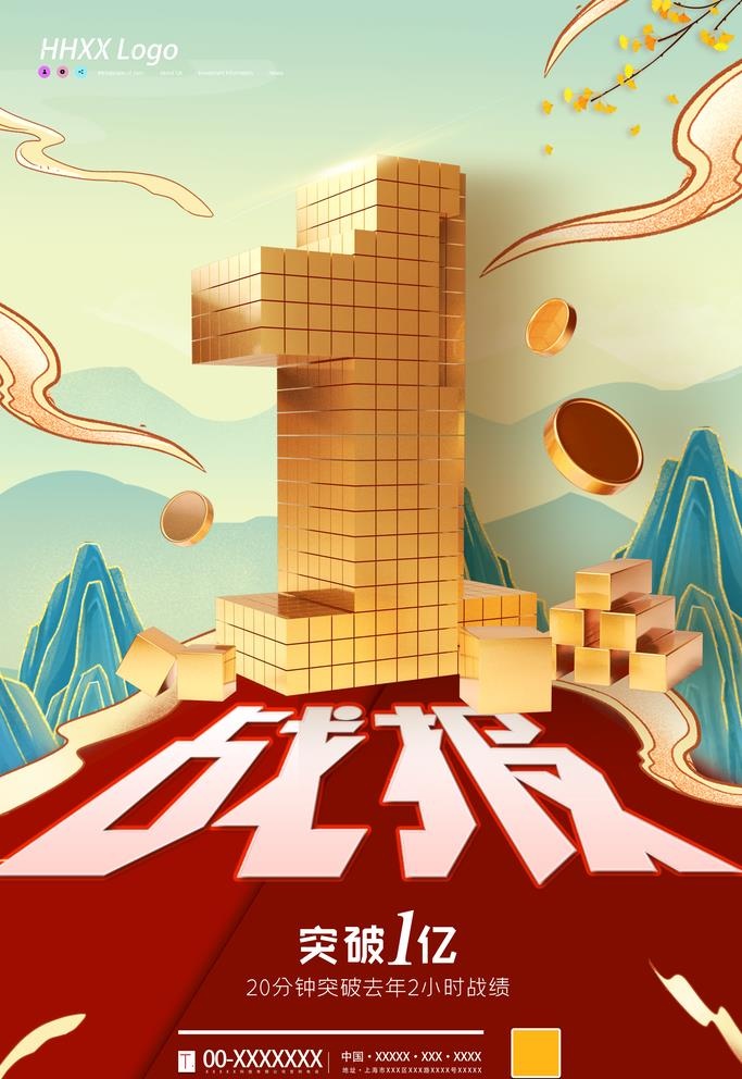双11战报图片(4724x7087)psd模版下载