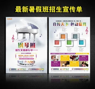 暑假钢琴培训班招生宣传单图片