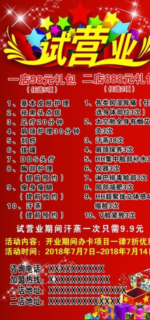 美容试营业海报图片