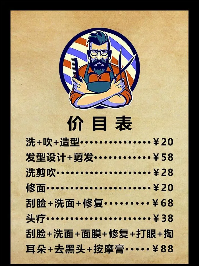 理发店价目表图片cdr矢量模版下载