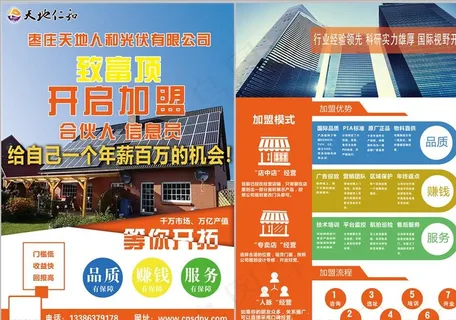 光伏发电单页图片