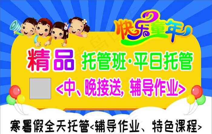 托管班图片cdr矢量模版下载