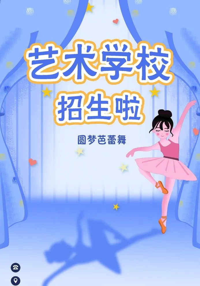 单页,宣传单,艺术,学校,舞蹈,招新,,设计(1695x2504)psd模版下载