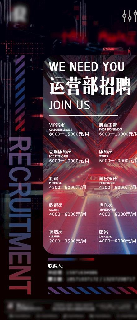 夜店 酒吧 招聘海报图片(1080x2340)psd模版下载
