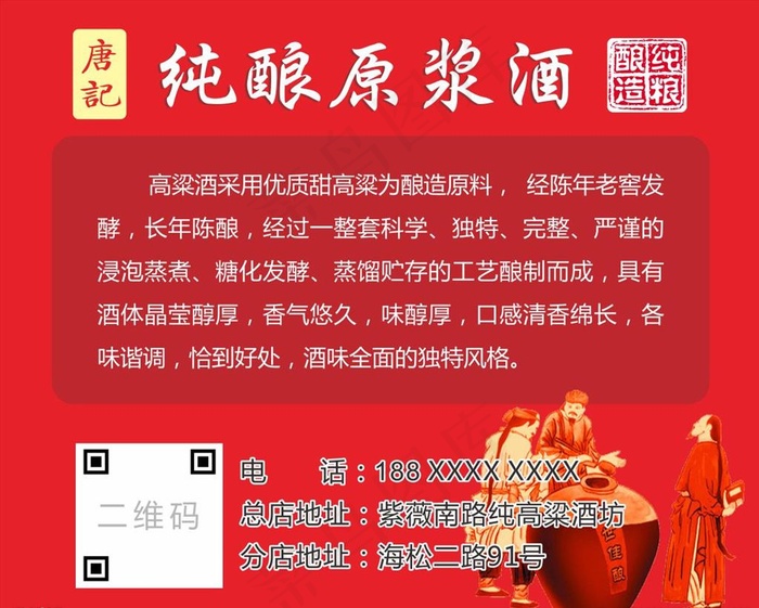 纯酿原浆酒图片cdr矢量模版下载