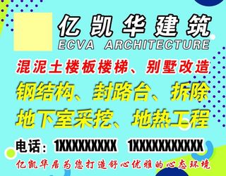 亿凯华建筑不干胶图片