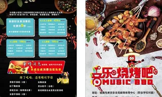 音乐烧烤吧单页图片